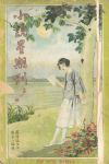 Xiao shuo xing qi kan (“The novel weekly”); Hong Kong: Shi jie bian yi guang gao gong si, 1924-1925